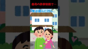 【2chで笑いを叫ぶ】【2ch修羅場スレ】義母の鉄拳制裁で病院送りにしてみた #2ch面白スレ #2ちゃんねる面白いスレ