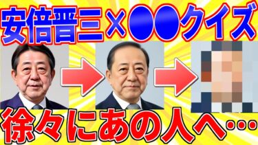 【鉄人28匹ギコ&しぃ】安倍晋三を誰かとかけ合わせてみたから元人物を当てて【2ch面白いスレゆっくり解説】