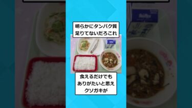 【2chホウソウキョク】【2ch面白いスレ】令和の給食がヤバすぎるｗ