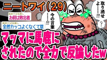 【2chの面白い話題】【2ch面白いスレ】「マッマに無視されたから、逆に全力でアピールしたンゴwww」【ゆっくり解説】【バカ】【悲報】