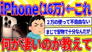 【鉄人28匹ギコ&しぃ】Android使いだがiPhoneの凄さを教えてくれ【2ch面白いスレゆっくり解説】