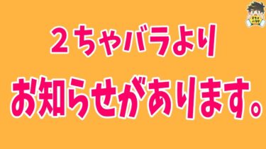 【2chバラエティ】２ちゃバラが「メンバーシップ」始めるってよ