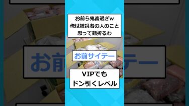 【2chホウソウキョク】【2ch面白いスレ】被災者が調子のってるから電池大量に送りつけてやったぜｗｗｗｗｗｗ