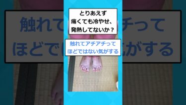 【2chホウソウキョク】【2ch面白いスレ】【悲報】ワイの足がｗｗｗｗ