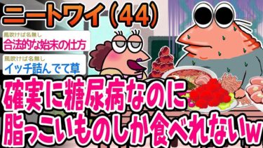 【2chの面白い話題】【2ch面白いスレ】「確実に糖尿病なのに、脂っこいものがやめられないwww」【ゆっくり解説】【バカ】【悲報】