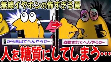 【イッチーズ】【糖質】無線イヤホン使用中ワイ「実はスマホから音出てないよな…？(ﾊｽﾞｼ」⇒【2ch面白いスレ】