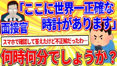 【鉄人28匹ギコ&しぃ】面接官「ここに世界一正確な時計があります。何時何分か答えて下さい。」【2ch面白いスレゆっくり解説】