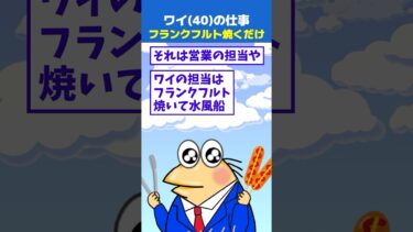 【なんJ民の巣窟】【2ch面白】ワイ(40)の仕事、フランクフルト焼いて水風船膨らませるだけ