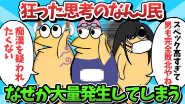 【俺たち天才なんJ民】【総集編part55】狂った思考のなんJ民、なぜか大量発生してしまうｗｗｗ【ゆっくり解説】【作業用】【2ch面白いスレ】