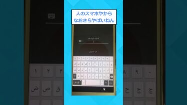 【2chホウソウキョク】【2ch面白いスレ】【急募】Androidの言語をアラビア語から日本語に戻す方法