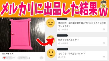 【2chバラエティ】【珍コメント】メルカリが大喜利会場だとよく分かる画像あつめてみたwww笑ったら寝ろwww【ゆっくり】