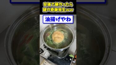 【2ch面白キッチン】【2ch面白いスレ】安価で鍋作ったら謎の奇跡が起きたwww