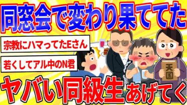 【鉄人28匹ギコ&しぃ】小学校の同窓会で変わり果ててた同級生で打線組んだ【2ch面白いスレゆっくり解説】