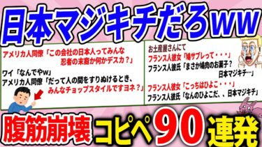 【2chウサバラ】海外からみた日本人の行動がやっぱり奇妙過ぎたｗｗｗ【2chコピペ】