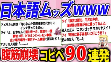 【2chウサバラ】外国人が使う日本語のミスがもはや致命的だったwww