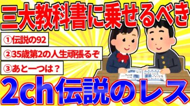 【鉄人28匹ギコ&しぃ】三大教科書に乗せるべき「2ch伝説のレス」【2ch面白いスレゆっくり解説】