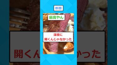 【2chホウソウキョク】【2ch面白いスレ】底値の肉で完璧なステーキを焼くｗｗｗｗｗ