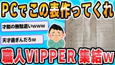 【2chが好きなんだお】【2ch面白いスレ】エクセルかワード使える人これをデータに起こしてアップしてくれませんか1000円差し上げます( ；∀；)