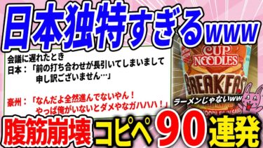 【2chウサバラ】外国人から見た日本の印象が予想外すぎたwww腹筋崩壊コピペ85連発！