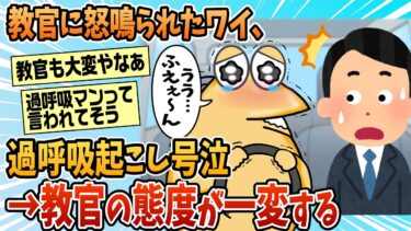 【なんJ民の巣窟】【2ch面白スレ】ワイ、路上教習中に泣いた結果→怒鳴られなくなる【ゆっくり解説】