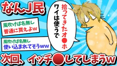 【俺たち天才なんJ民】【悲報】なんJ民、次回イッチ⚫️してしまうｗｗｗ【2ch面白いスレ】【ゆっくり解説】