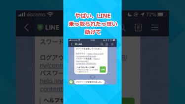 【2chホウソウキョク】【2ch面白いスレ】やばい、LINE乗っ取られたっぽい助けて