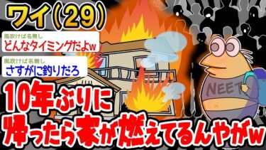 【2chの面白い話題】【2ch面白いスレ】「10年ぶりに実家に帰ったら、家が取り壊されてたんやがwww」【ゆっくり解説】【バカ】【悲報】