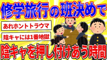 【鉄人28匹ギコ&しぃ】修学旅行の班決めとかいう陰キャぼっちに地獄のイベント【2ch面白いスレゆっくり解説】