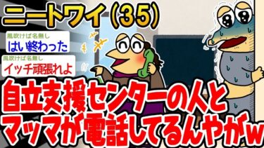 【2chの面白い話題】【 2ch面白いスレ】「自立支援センターの職員と母が話してるんだけど、なんかヤバいことになってるwwww」 【ゆっくり解説】【バカ】【悲報】