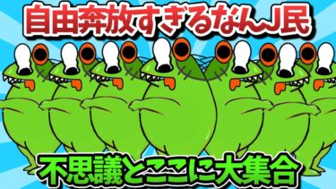 【俺たち天才なんJ民】【超総集編】自由奔放すぎるなんJ民、不思議とここに大集合www【傑作集】【ゆっくり解説】【作業用】【2ch面白いスレ】