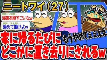 【2chの面白い話題】【2ch面白いスレ】「ワイ『パッパ、ただいま〜！』パッパ『今から筋トレしろ。』→結果wwww」【ゆっくり解説】【バカ】【悲報】