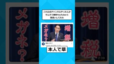 【2chホウソウキョク】【2ch面白いスレ】岸田、元総理大臣系YouTuberになってキレ散らかすwww