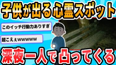 【2chが好きなんだお】【2ch面白いスレ】夕方暇だったから心霊スポットを散歩してきたったｗｗｗｗ