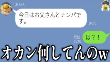 【2chバラエティ】【誤字LINE】解読困難な誤字LINEがおもしろすぎたwww笑ったら寝ろwww【ゆっくり】