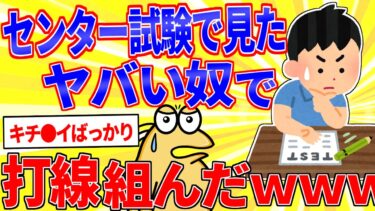 【鉄人28匹ギコ&しぃ】センター試験で見たヤバい奴らで打線組んだｗｗｗ【2ch面白いスレゆっくり解説】