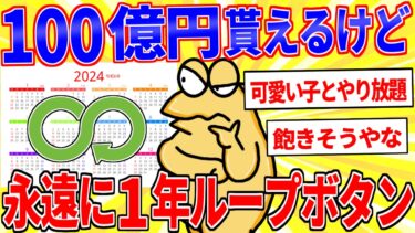 【鉄人28匹ギコ&しぃ】小学生から高校生までの12年間を永遠にループするボタン【2ch面白いスレゆっくり解説】