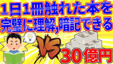 【鉄人28匹ギコ&しぃ】1日に一冊触れた本を完璧に理解,暗記する能力vs30億円【2ch面白いスレゆっくり解説】