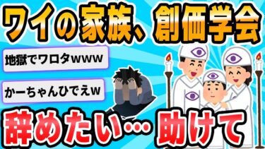 【2chが好きなんだお】【2ch面白いスレ】創価と絡んで恐怖に怯えた話する