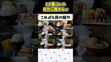 【2ch面白キッチン】【2ch面白いスレ】1人暮らしワイ、自炊開始！公開するwww