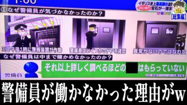 【2chバラエティ】【総集編】笑ってはいけない珍事件２６選がツッコミどころ満載だったwww笑ったら寝ろwww【ゆっくり】