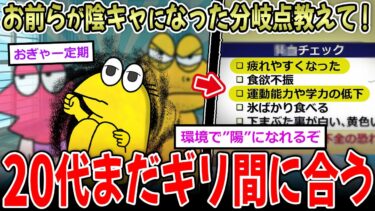 【イッチーズ】【弱男】「お前らが陰キャになった原因教えて！ｗ」→悲しすぎると話題に…【2ch面白いスレ】