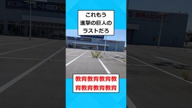 【2chホウソウキョク】【2ch面白いスレ】閉店したビッグモーター、生命の息吹が宿る