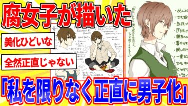 【鉄人28匹ギコ&しぃ】腐女子が描いた「自分を限りなく正直に男子高校生化」【2ch面白いスレゆっくり解説】