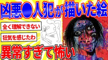 【鉄人28匹ギコ&しぃ】死刑囚が獄中で描いた絵が怖すぎる…【2ch閲覧注意スレゆっくり解説】