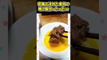 【2ch面白キッチン】【2ch面白いスレ】安価で決めた食材で夕ご飯作った結果www