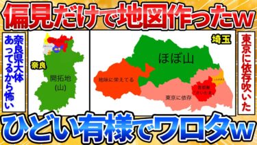 【あっぱれ2ch劇場】【2ch面白スレ】滋賀県民の俺が独断と偏見で地図作ってみた→バカ日本地図完成してワロタ【画像加工】