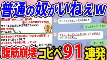 【2chウサバラ】規格外過ぎて呼吸困難になる腹筋崩壊コピペ91連発