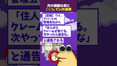 【なんJ民の巣窟】【2ch面白】〇〇してただけでアパートの管理会社から警告を受ける