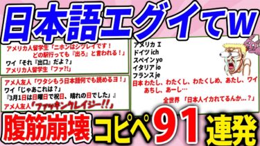 【2chウサバラ】日本語エグ過ぎて生活に支障出てる外国人がマジ草すぎたwww【2chコピペ】