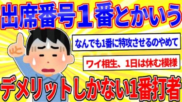 【鉄人28匹ギコ&しぃ】出席番号1番とかいうデメリットしかない1番打者【2ch面白いスレゆっくり解説】